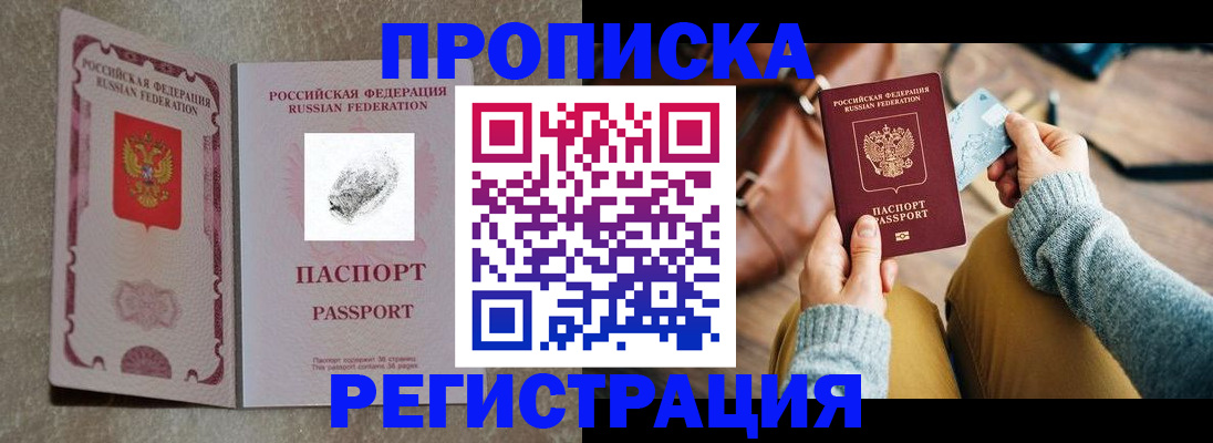 прописка поиск в Холмске